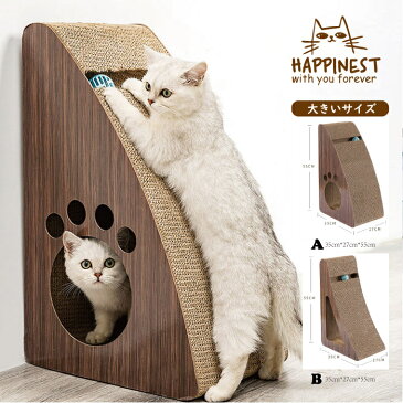 送料無料 爪とぎ 猫 爪研ぎ 壁 おもちゃ 爪やすり 木製 猫用品 大型猫ちゃん用 おおかた猫 三角 ネコ 爪とぎ 猫 おもちゃ トンネルインテリア リビング おしゃれつめとぎ 可愛い スクラッチ 積み木プレイタワー 段ボール ダンボール