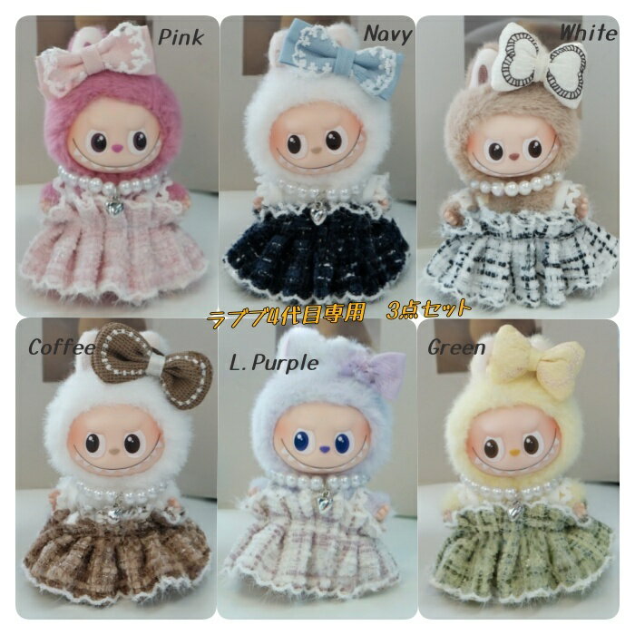 ラブブ服のおすすめでプレゼントにも喜ばれそうなものを教えて！