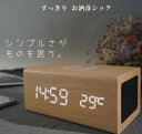 <累計10,000個販売>置き時計 おしゃれ 高音質スピーカー付き スマホ Qi ワイヤレス充電 インテリア時計 目覚まし時計 温度計付き 多機能デジタル時計 ...