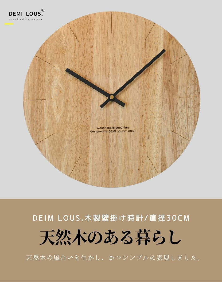 壁掛け時計 おしゃれ 木製 30cm 無垢の木 ナチュラル 北欧 おしゃれ 静音 インテリア 掛け時計 リビング 寝室 オフィス デザイナーズ DEMI LOUS