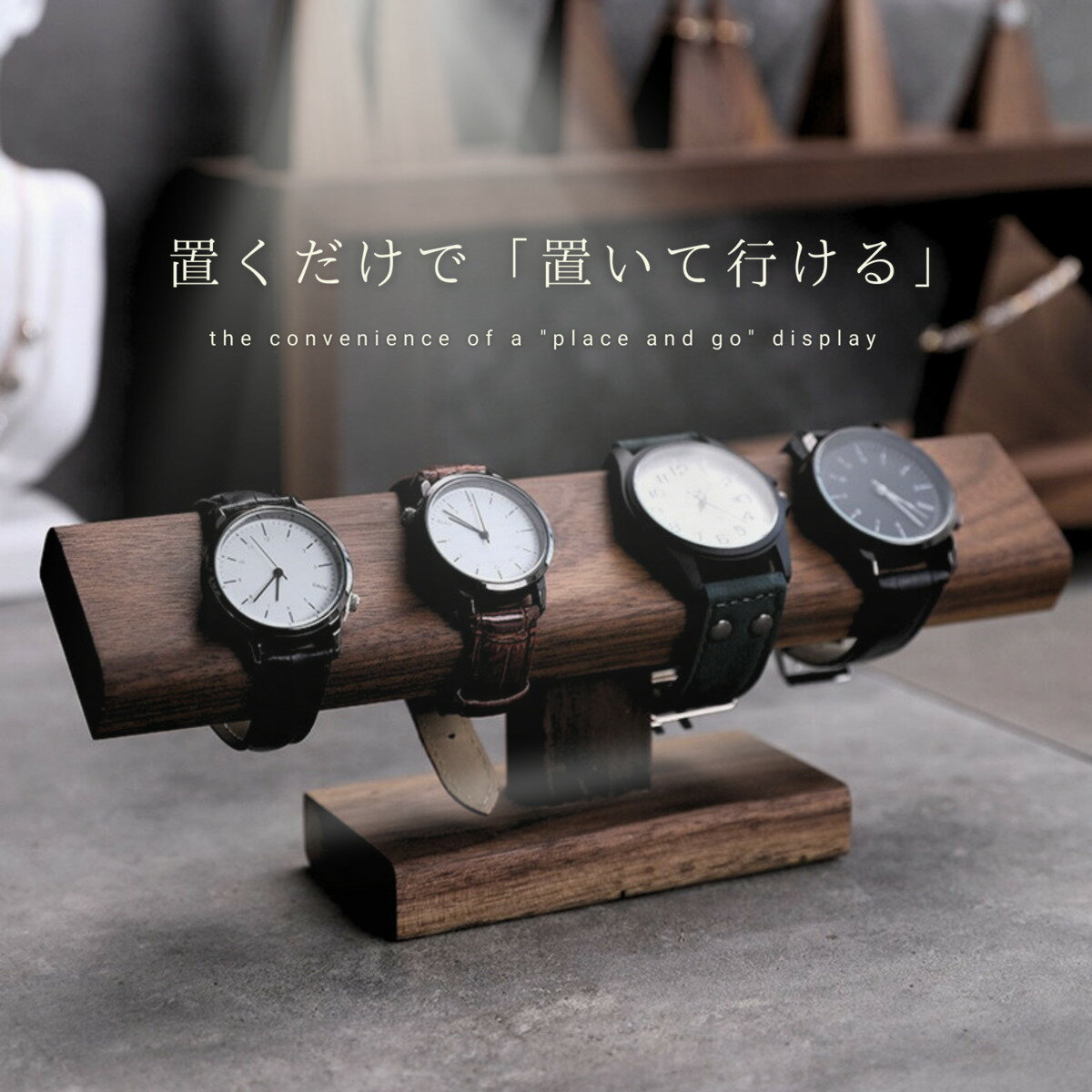 腕時計スタンド おしゃれ 木製 ウオッチスタンド ショーケース 時計ディスプレイ 時計スタンド ブレスレットスタンド 時計置き台 腕時計置き 時計収納 アクセサリー展示【DEMI LOUS. 腕時計シリーズ】