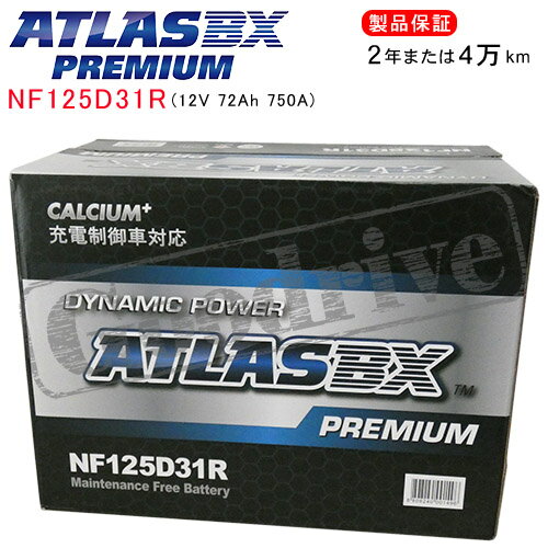 TOYOTA コースター [幼児専用車] [B5] 4.0 ディーゼル SDG-XZB50-ZKMSY用/ATLASBXバッテリー NF125D31R プレミアムシリーズ