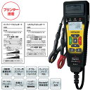 HITACHI 日立オートパーツ：バッテリーチェッカー HCK-602FB プリンター搭載 (充電制御/アイドリングストップ車用バッテリー対応)