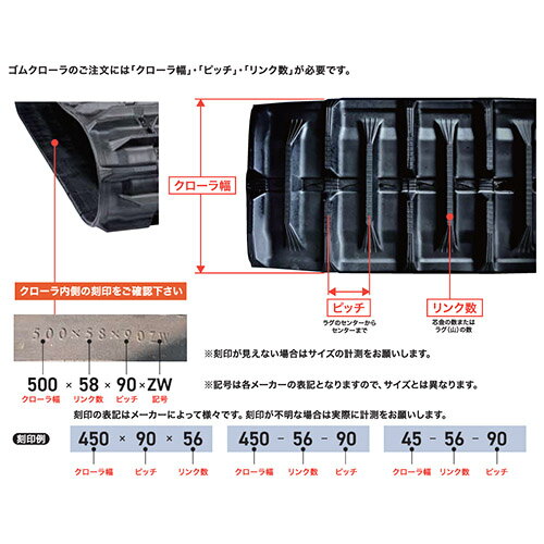 KBL コンバイン用ゴムクローラ 5056NS：幅 500xピッチ 90xリンク数 56 ※1本の価格になります。 2