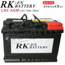 【商品情報】■メーカー：KBL/ケービーエル (韓国製)■商品名：RK-EN AGM バッテリー■品　番：LN3-AGM-RKEN■規格/シリーズ：LN3/AGMグラスマットタイプ■性　能：20時間率 70(Ah)/CCA 760(A)■サイズ(mm)：横幅 278×奥行 174×高さ 190■保証期間：出荷日より2年または4万キロ●車 名：Audi/アウディ●車 種：A4 [8K5,B8]●モデル：アバント2.0 TFSI●車両型式：DBA-8KCDN●エンジン型式：CDNB●年 式：2008.06〜2015.12●新車搭載：LN3 70Ah AGM●互換品：BLA-70-L3●備　考：AGM【注　意】・車両に搭載されているバッテリーのサイズ/容量/CCA/品番/端子位置を必ずご確認の上お選び下さい。・年式は製造を基準にしているため、車検証の登録日と異なる場合がございますので現在搭載されているバッテリーを必ずご確認下さい。≪発送について≫こちらの商品につきましてはメーカー直送の為、代金引換及び離島への発送は出来ませんのでご了承下さい。 〉 〉 〉 〉 〉 〉 〉　【廃棄バッテリー回収希望のお客様はこちらからお申込み下さい】　〈 〈 〈 〈 〈 〈 〈