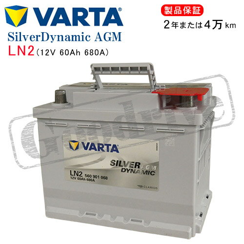 Smart フォーフォー  0.9 DBA-453044用/VARTA 560-901-068 LN2AGM シルバーダイナミックバッテリー・沖縄県及び離島への発送はできません