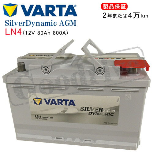 LAND ROVER ディスカバリー スポーツ [B5・L550] Si4 CBA-LC2A・DBA-LC2XB用/VARTA 580-901-080 LN4AGM シルバーダイナミックバッテリー・沖縄県及び離島への発送はできません