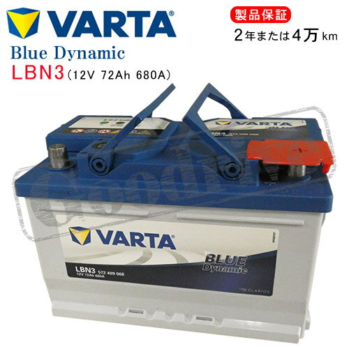 【商品情報】■メーカー：VARTA/バルタ (韓国製)■商品名：Blue Dynamic/ブルーダイナミック■品　番：572 409 068 (572-409-068)■規格/コード：LBN3/E43■性　能：20時間率 72(Ah)/CC...