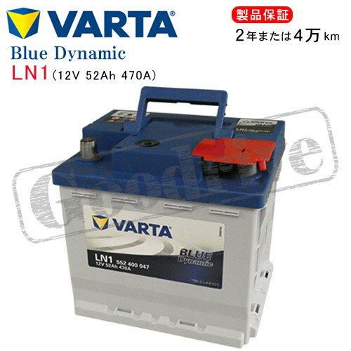 FIAT アバルト595 コンペティオーネ アバルト 1.4 ABA-312141用/VARTA 552-400-047 LN1 ブルーダイナミックバッテリー・沖縄県及び離島への発送はできません