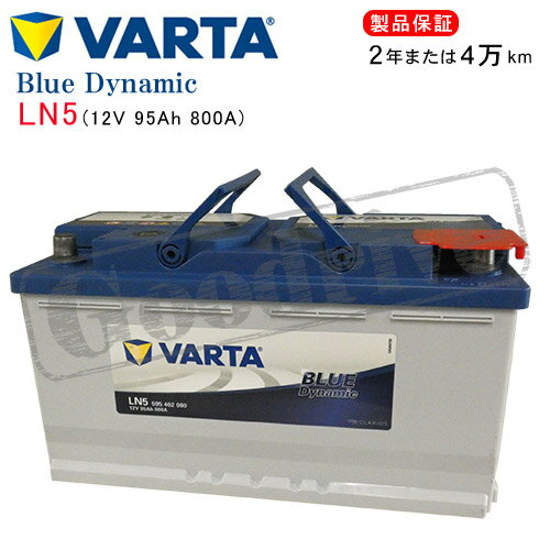 BMW 3シリーズ  クーペ 320i ABA-WA20用/VARTA 595-402-080 LN5 ブルーダイナミックバッテリー・沖縄県及び離島への発送はできません