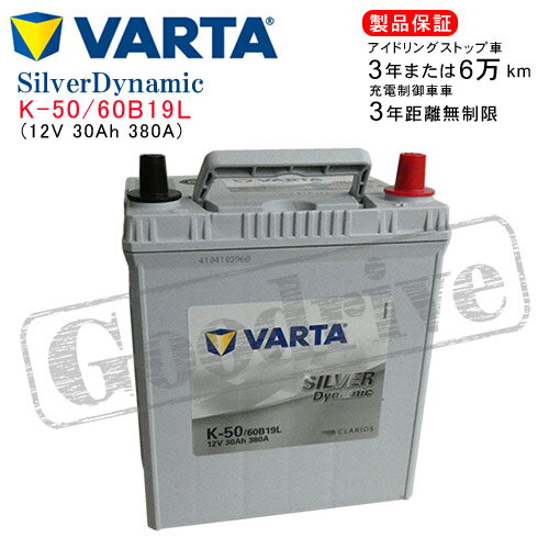 【商品情報】■メーカー：VARTA/バルタ (韓国製)■商品名：Silver Dynamic/シルバーダイナミック■品　番：K50/60B19L (K-50/60B19L)■5時間率：30(Ah)■CCA：380(A)■サイズ(mm)：横幅 187×奥行 129×高さ 227■保証期間：出荷日より3年または6万キロ●車 名：SUZUKI/スズキ●車 種：MR ワゴン [MF21]●モデル：0.7i ターボ (4WD)●車両型式：TA-MF21S●エンジン型式：K6A●年 式：2001.12〜2006.01●新車搭載：28B17L●互換品：27B17L,34B17L,38B19L,40B19L,42B19L,44B19L,50B19L,55B19L,40B20L,42B20L,44B20L,55B20L,K-42,PSR-40B19L,HTSS-55B19L,HTP-60B19L,HTP-K-42/60B19L●備　考：【注　意】・車両に搭載されているバッテリーのサイズ/容量/CCA/品番/端子位置を必ずご確認の上お選び下さい。・年式は製造を基準にしているため、車検証の登録日と異なる場合がございますので現在搭載されているバッテリーを必ずご確認下さい。 〉 〉 〉 〉 〉 〉 〉　【廃棄バッテリー回収希望のお客様はこちらからお申込み下さい】　〈 〈 〈 〈 〈 〈 〈