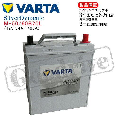 【商品情報】■メーカー：VARTA/バルタ (韓国製)■商品名：Silver Dynamic/シルバーダイナミック■品　番：M50/60B20L (M-50/60B20L)■5時間率：34(Ah)■CCA：400(A)■サイズ(mm)：横幅 197×奥行 129×高さ 227■保証期間：出荷日より3年または6万キロ●車 名：SUBARU/スバル●車 種：サンバー トラック [S50/S51]●モデル：0.7i●車両型式：EBD-S500J●エンジン型式：KFVE●年 式：2014.09〜●新車搭載：M-42●互換品：M-42,M-44,HTP-M-42/60B20L●備　考：【注　意】・車両に搭載されているバッテリーのサイズ/容量/CCA/品番/端子位置を必ずご確認の上お選び下さい。・年式は製造を基準にしているため、車検証の登録日と異なる場合がございますので現在搭載されているバッテリーを必ずご確認下さい。 〉 〉 〉 〉 〉 〉 〉　【廃棄バッテリー回収希望のお客様はこちらからお申込み下さい】　〈 〈 〈 〈 〈 〈 〈