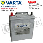 HONDA N-VAN [ISS] 0.7i ターボ HBD-JJ1用/VARTA M50R/60B20R シルバーダイナミック・沖縄県及び離島への発送はできません