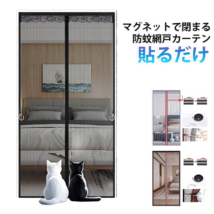 網戸 カーテン 蚊防ぐあみど DIY キット編み戸 マグネット 開閉式 網戸 網戸 防虫...