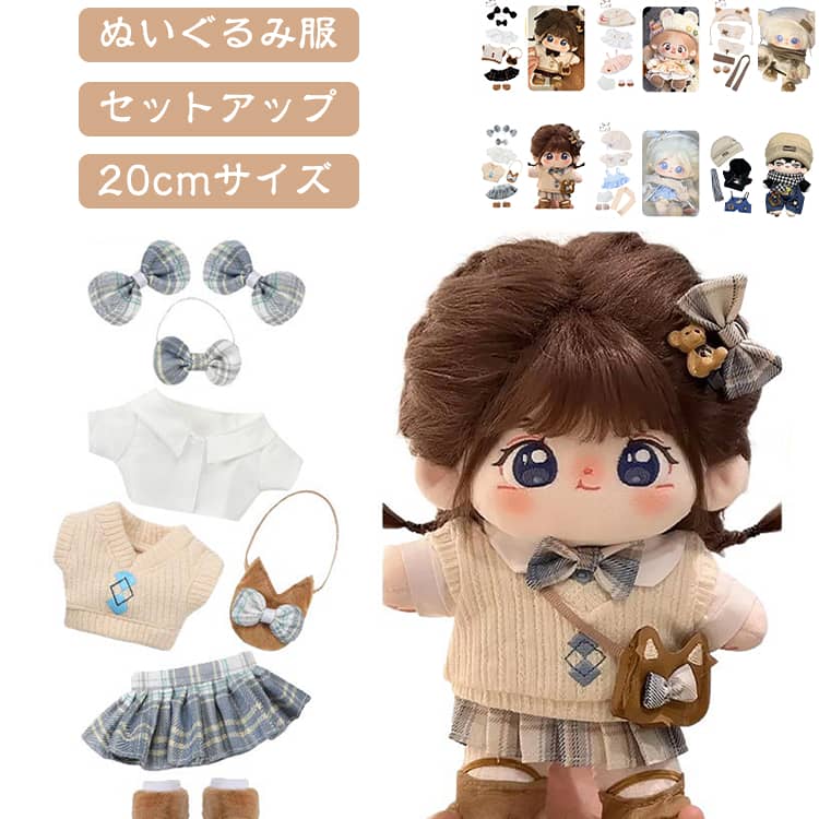 20cmぬいぐるみ専用設計： 20cm推し活ぬいぐるみにぴったりのサイズ感です。豊富なデザインバリエーション（選べる15タイプ）： カジュアルなパーカーや制服風コーデ、中華ドレス風、ガーリーなワンピースなど、お気に入りのスタイルに合わせて選べます。推し活・ぬい活に最適： お手持ちのぬいぐるみを自分好みに可愛くカスタマイズでき、一緒のお出かけやSNS撮影（ぬい撮り）をより一層楽しめます。ギフトにもおすすめ： ぬいぐるみ好きの方やオタ活仲間へのプレゼント、キダルトのアイテムとしても人気です。 サイズ 対応：20cmサイズ サイズについての説明 対応：20cmサイズ 素材 ポリエステル 色 セット01 セット02 セット03 セット04 セット05 セット06 セット07 セット08 セット09 セット10 セット11 セット12 セット13 セット14 備考 ●サイズ詳細等の測り方はスタッフ間で統一、徹底はしておりますが、実寸は商品によって若干の誤差(1cm～3cm )がある場合がございますので、予めご了承ください。 ●製造ロットにより、細部形状の違いや、同色でも色味に多少の誤差が生じます。 ●パッケージは改良のため予告なく仕様を変更する場合があります。 ▼商品の色は、撮影時の光や、お客様のモニターの色具合などにより、実際の商品と異なる場合がございます。あらかじめ、ご了承ください。 ▼生地の特性上、やや匂いが強く感じられるものもございます。数日のご使用や陰干しなどで気になる匂いはほとんど感じられなくなります。 ▼同じ商品でも生産時期により形やサイズ、カラーに多少の誤差が生じる場合もございます。 ▼他店舗でも在庫を共有して販売をしている為、受注後欠品となる場合もございます。予め、ご了承お願い申し上げます。 ▼出荷前に全て検品を行っておりますが、万が一商品に不具合があった場合は、お問い合わせフォームまたはメールよりご連絡頂けます様お願い申し上げます。速やかに対応致しますのでご安心ください。