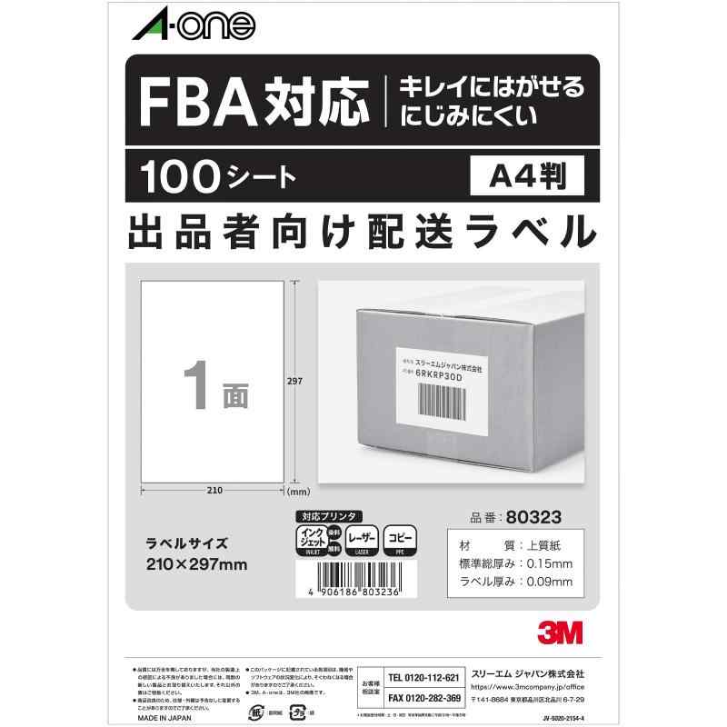 エーワン 出品者向け ラベルシール FBAラベル