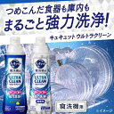 【まとめ買い】キュキュット ウルトラクリーン 食器用洗剤 食洗機用 食器も庫内もまるごと強力洗浄 すっきりシトラスの香り 詰め替え 770g × 2個