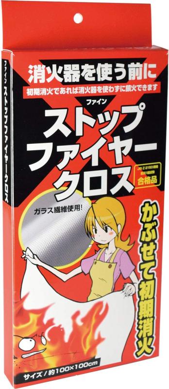 ファイン 消火具 火を消す ストップファイヤークロス 大判サイズ 初期消火に FIN-471