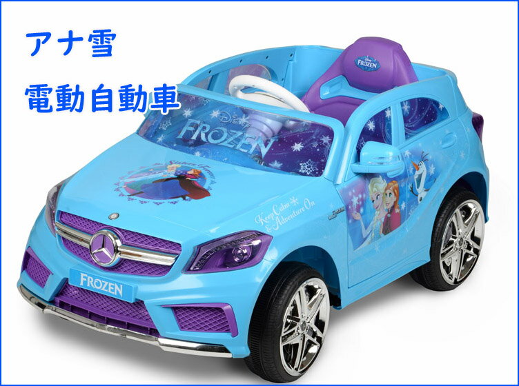 電動自動車　電動乗用カー　子供用　キッズ　ディズニープリンセス　アナ雪　エルサ★　ラプンツェル　シンデレラ　白雪姫 メルセデス・ベンツ仕様　乗り物　おもちゃ【送料無料】【代引不可】【あす楽不可】