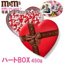 m&m’s チョコレート【ハートボックス450g】オリジナル写真プリント 結婚式や誕生日などの記念日に大人気! 名入れ カスタム 印刷 引き出物 バレンタイン・結婚記念日・ホワイトデー・母の日・父の日・クリスマス・出産祝い・卒業記念・入学・就職祝い・推し活・ペット