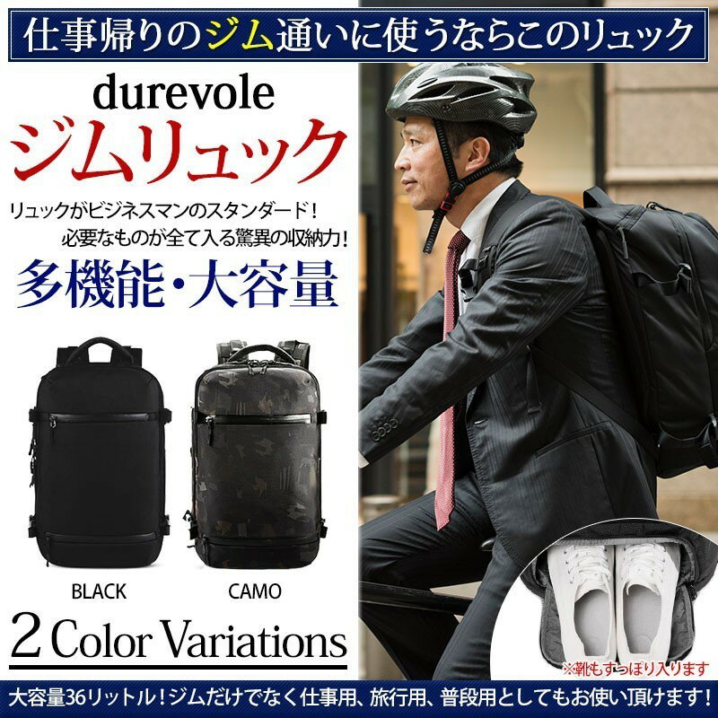 楽天Goods-Laboリュック メンズ レディース スポーツリュック ジムバッグ シューズ収納 大容量36L バッグ ブラック 迷彩 防水 トレーニング 靴 部活動 旅行 仕事帰りのジム通いに特化 送料無料