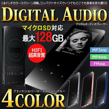 MP3プレーヤー MP4 FM付 Hi-Fi 音質 イヤホン付き 最大再生80時間 超軽量 音楽プレーヤー 内蔵容量8GB マイクロSDカード 最大128GB対応 日本語表示 送料無料