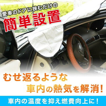 サンシェード 車 フロントガラス 軽自動車〜普通自動車サイズ 日よけ 雪除け 曇り止め 紫外線 遮光 断熱 目隠し 送料無料