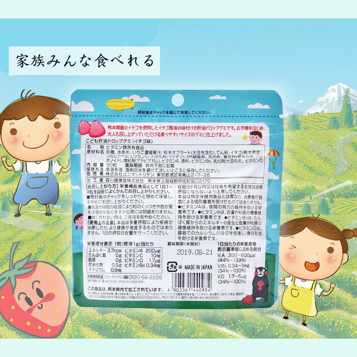 こども肝油ドロップグミいちご味90粒ユニマットリケン2個セット