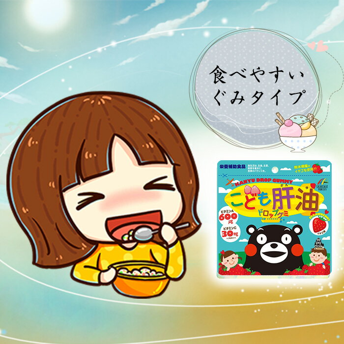 こども肝油ドロップグミいちご味90粒ユニマットリケン2個セット