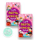子ども こども カルシウム+ビタミンD チュアブル チョコレート風味 ユニマットリケン 子供 サプリメント 2個セット (45粒) 送料無料