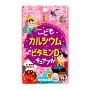 子ども こども カルシウム+ビタミンD チュアブル チョコレート風味 ユニマットリケン 子供 サプリメント (45粒)