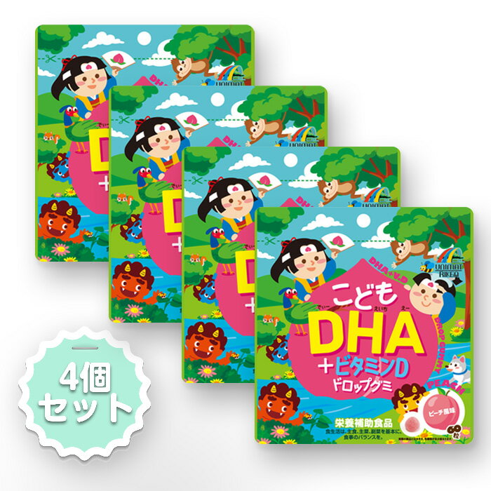 こども 子供 子ども サプリメント DHA + ビタミンD ドロップグミ 魚 ピーチ風味 約60粒  ...