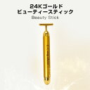 美顔器 24K ビューティースティック 美顔ローラー ホームエステ ステイホーム スキンケア リフトアップ マッサージ ほうれい線ケア T型 美容棒 電動 美容...