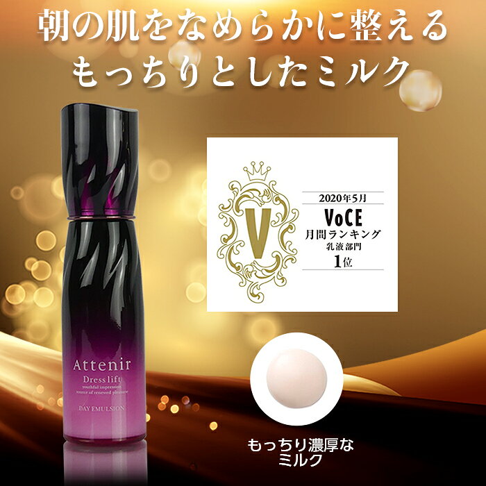 Attenir アテニア 乳液 ドレスリフト デイエマルジョン 日中用 朝用 エイジングケア 30代 40代 50代 60代 ふっくら 乾燥肌 コラーゲン 化粧品 保湿乳液 ミルク 保湿 基礎化粧品 朝 スキンケア フェイスケア アロマ ブランド ハリ 美容 うるおい ハリ肌 送料無料 goods-live-10000309 美活力 サンプル画像2