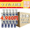 【福袋 お得 数量限定 特別価格】Ag+銀イオン 部屋 手 車内 除菌 消臭スプレー 防カビ 安心安全原料 家 会社 学校で使う 500ml 日本製 20本セッ...