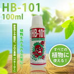 フローラ HB-101 植物活力剤 100cc 天然植物活力液 園芸 花 ガーデン 農業 土壌 杉やヒノキ 松などから抽出したエキスで植物活性化 野菜 果物 お米 お茶などがよりみずみずしく おいしく収穫 100ml 送料無料