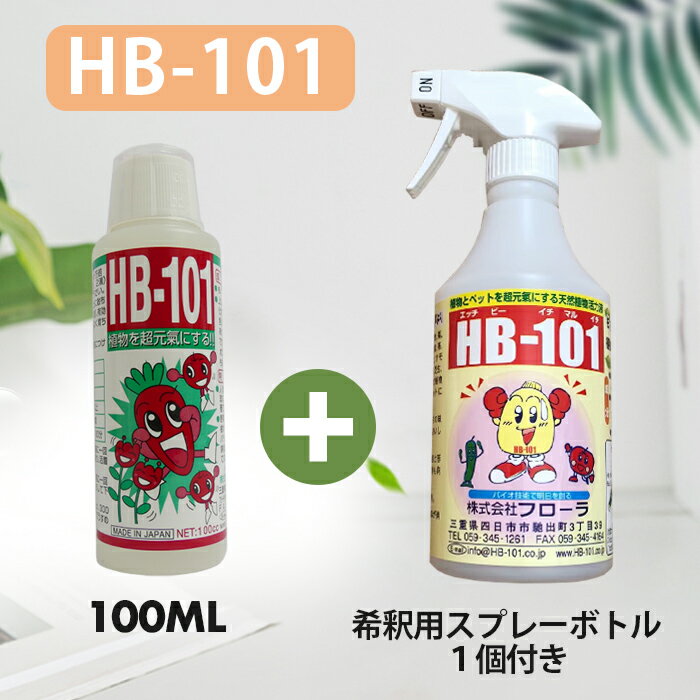 【HB-101 100ml＋容器500cc セット】 フローラ HB-101 植物活力剤 100cc 天然植物活力液 園芸 花 ガーデン 農業 土壌 杉やヒノキ 松などから抽出したエキスで植物活性化 野菜 果物 お米 お茶などがよりみずみずしく おいしく収穫 100ml