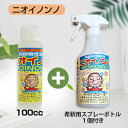 ニオイノンノ100ml＋容器500cc セット 消臭剤 消臭液 純植物性 ニオイノンノ フローラ 100cc ペット臭 生活臭 タバコ臭 トイレ 玄関 車 部屋 室内 ニオイ ゴミ ペット エアコンなどにも 赤ちゃんやペットにも使える安全性100％ ニオイノンノ