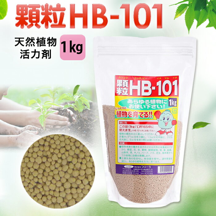 フローラ HB-101 顆粒タイプ 植物活力化 ...の商品画像