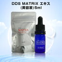 ヒト幹細胞 DDS MATRIX マトリックスエキス美容液 5ml EGF FGF エラスチン ヒアルロン酸 コラーゲン i tecインターナショナル しわ ほうれい線 目の下のクマたるみ 送料無料