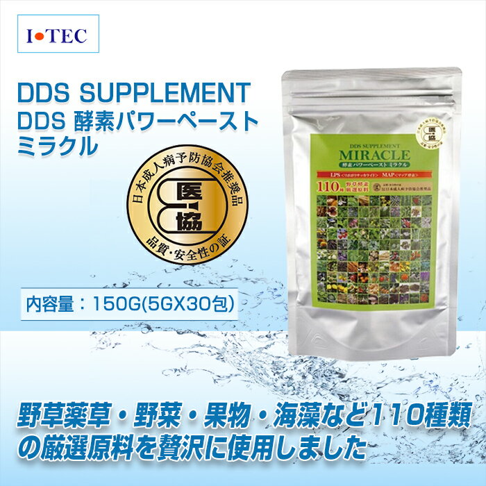 DDS SUPPLEMENT 酵素パワーペースト DDSサプリメント ビタミン ミネラル アミノ酸 ワイン酵母 厳選80種類 野草薬草・野菜・果物・海藻など80種類の厳選原料を贅沢に使用しました。ワイン酵母を使用し1年間発酵、熟成しています。 手作業によって仕込むことで、もともと素材に含まれている、良質で豊富な栄養素（ビタミン・ミネラル・有機酸・アミノ酸等）を有効に引き出す製法を用いています 内容量 150g(5g×30包) 栄養補助食品として1日1包を目安にそのままお召し上がりください。