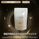 DDS 希少美容成分 高濃度 NMN ニコチンアミドモノヌクレオチド nano PDS NMN-X Powder 1.5g×30包 老化 糖化 送料無料