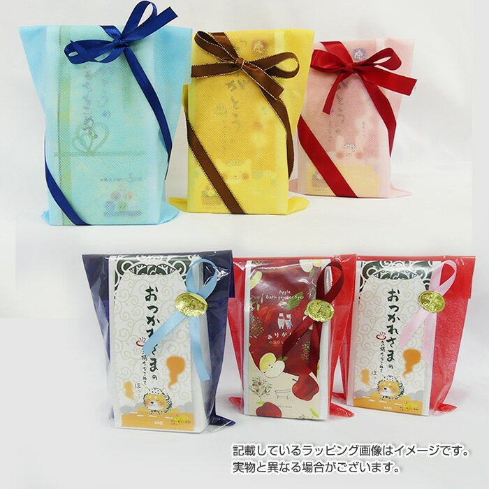 バスギフト みんなに配れる 入浴剤 プチギフト 感謝 ありがとう おつかれさま 癒し...
