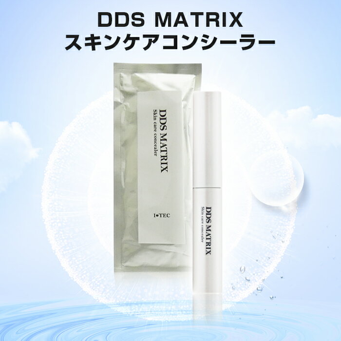 DDS MATRIX マトリックススキンケアコンシーラー ヒト臍帯間葉幹細胞順化培養液 ヒト脂肪間葉系幹細胞順化培養液 シミ シワ ニキビ跡カバー 美容液コスメ 新規保湿型ビタミンC 配合 美肌 送料無料