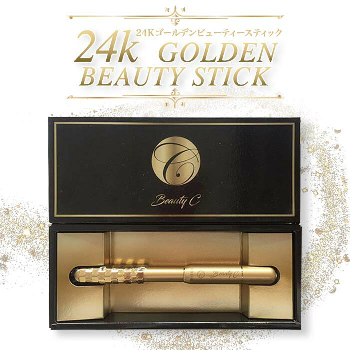 美顔器 24K ビューティースティック 美顔ローラー ホームエステ ステイホーム スキンケア リフトアップ マッサージ ほうれい線ケア 美容棒 電動 美容 器械 肌 顔 しわ 目元 小顔 母の日 プレゼント 父の日 女性 女の子 きれい 送別会 新入会 送料無料