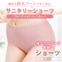 サニタリーショーツ 敏感肌 お肌に優しい 生理用ショーツ 生理パンツ 下着 ボクサー ボクサーパンツ 昼用 夜用 無地 大きいサイズ 3枚セット 送料無料