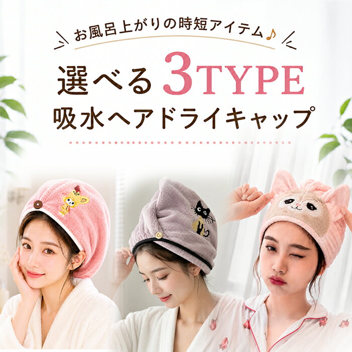 ヘアドライタオル 髪 ヘアターバン ドライヤー 吸水 速乾 子供 タオル キャップ ヘ...