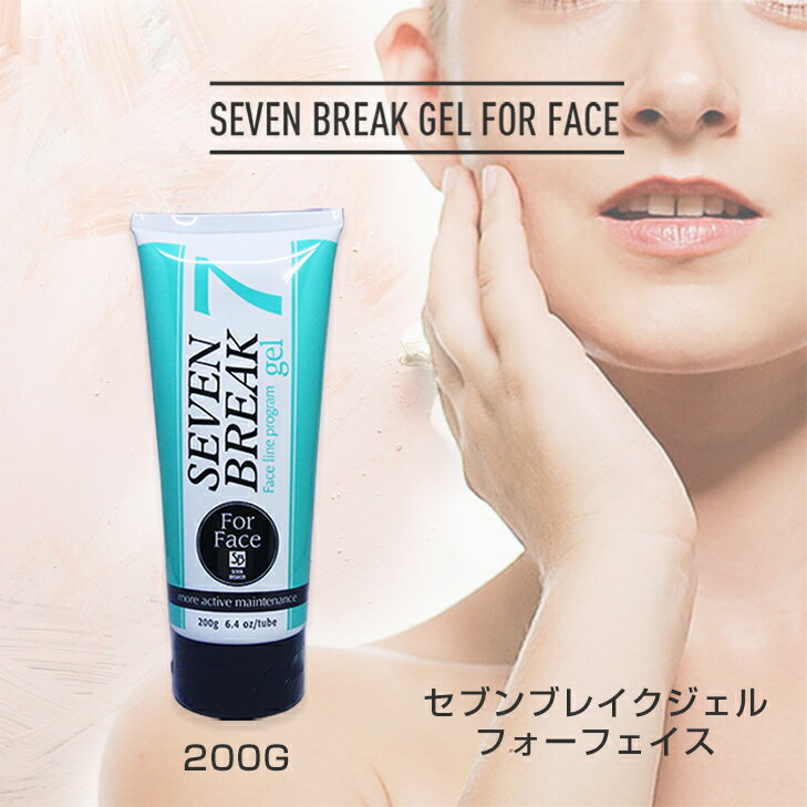 セブンブレイク ジェル seven break 7 for face 顔 フェイス スキンケア ボディ 化粧品 200g