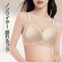 ノンワイヤーブラ 脇高でしっかり補正&谷間 脇肉 フルレース ブラジャー ノンワイヤー 下着 インナー ナイトブラ レース マタニティブラ ワイヤレスブラ 夜用...