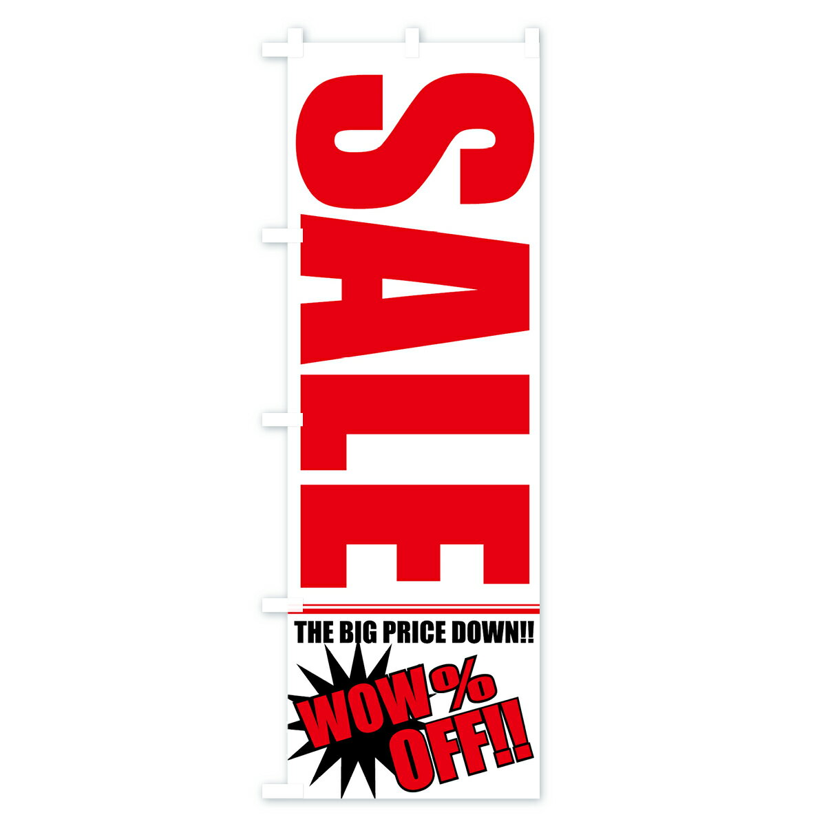 【ネコポス送料360】 のぼり旗 SALEのぼり 7E4J WOW％OFF THE BIG PRICE DOWN セール グッズプロ 【名入れできます+1017円】 3
